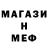 Меф мука Wil A